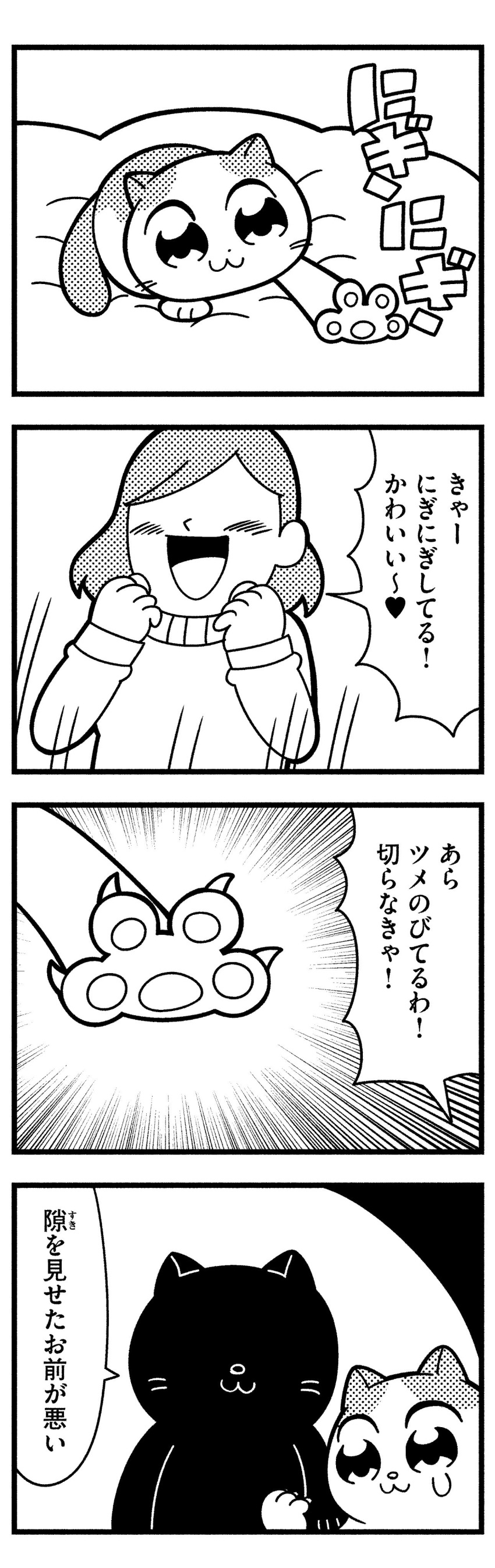 4koma :3 :d absurdres bangs bed_sheet bkub black_cat blush cat cat_focus cat_paws claws clenched_hands comic faceless faceless_female greyscale halftone hand_on_another's_arm highres kon'ya_wa_neko-chan monochrome open_mouth paws short_hair simple_background single_tear smile speech_bubble sweater swept_bangs talking translation_request two-tone_background