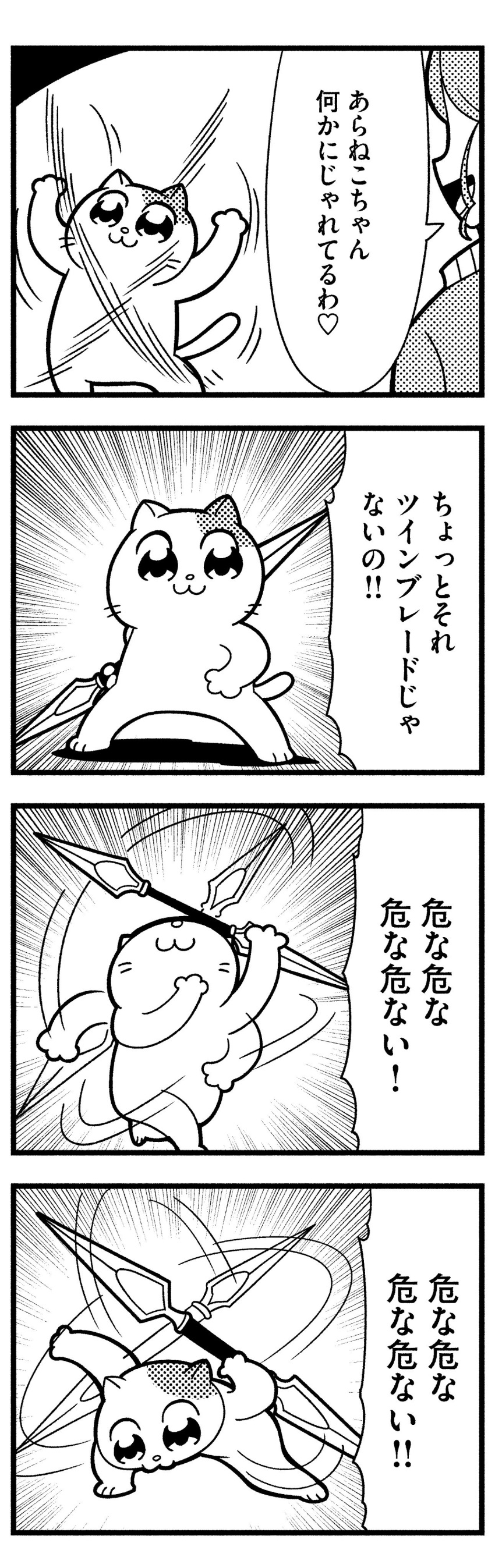 4koma :3 :d absurdres bkub blade cat cat_focus comic faceless faceless_female greyscale halftone highres holding holding_weapon kon'ya_wa_neko-chan monochrome motion_lines open_mouth pose shirt short_hair sidelocks simple_background smile speech_bubble spinning talking translation_request two-tone_background weapon