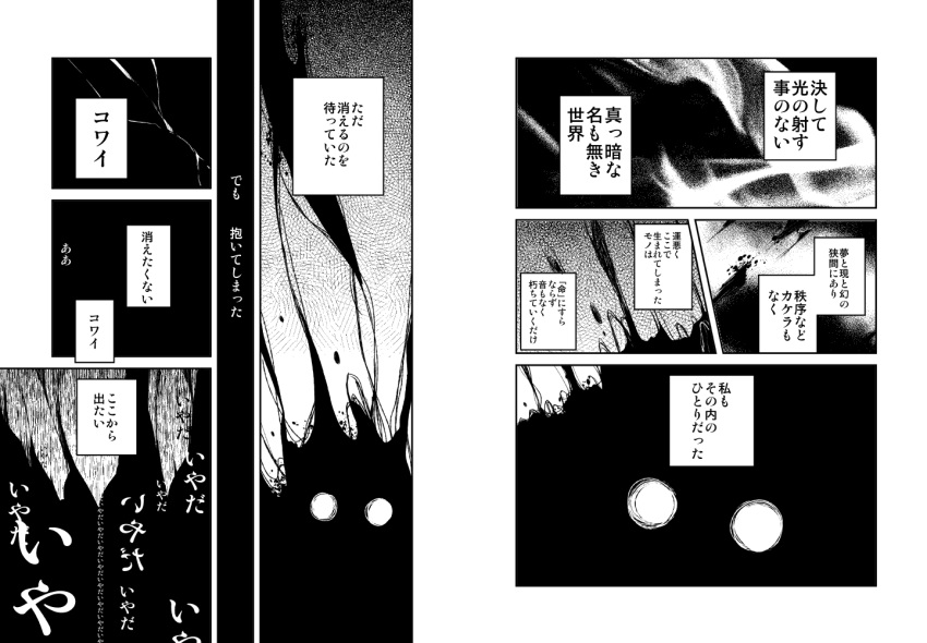 eyes greyscale katayama_kei monochrome monster no_humans sample shadow touhou touhou_(pc-98) translation_request