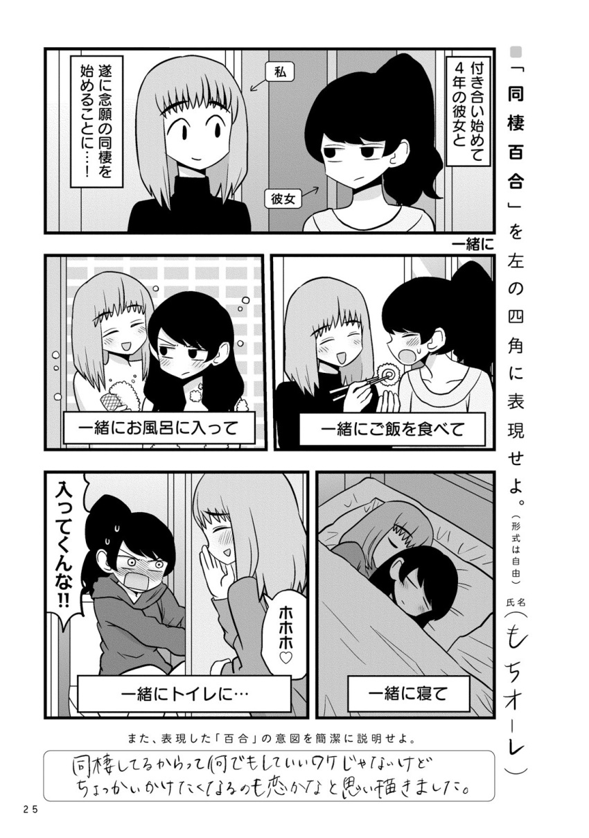 bed blush bubble comic greyscale highres long_hair mochi_au_lait monochrome multiple_girls no_nose non-web_source original page_number ponytail sleeping sweat translated yuri