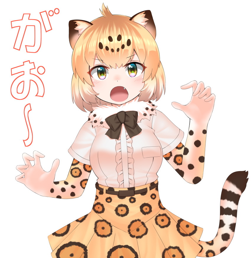 :o absurdres ahoge animal_ears belt blonde_hair blush bow bowtie brown_neckwear claw_pose commentary eyebrows_visible_through_hair eyes_visible_through_hair fang frilled_shirt_collar frills fur_collar high-waist_skirt highres jaguar_(kemono_friends) jaguar_ears jaguar_print jaguar_tail kakutasu_(akihiron_cactus) kemono_friends open_mouth print_skirt short_sleeves simple_background skirt solo spotted_hair tail white_background