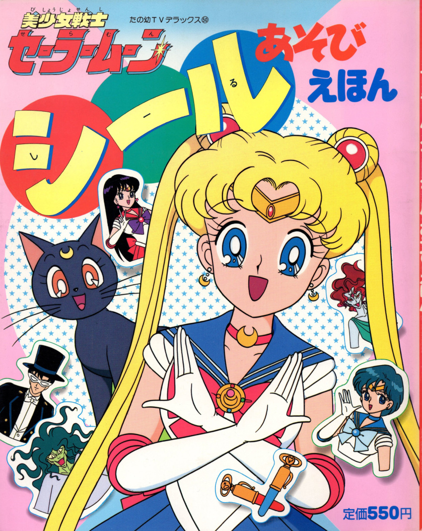 absurdres bishoujo_senshi_sailor_moon blue_bow blue_eyes blue_hair bow breasts cat highres luna_(sailor_moon) magical_girl mizuno_ami multiple_girls official_art open_mouth purple_bow red_bow sailor_mars sailor_mercury sailor_moon scan short_hair third-party_source tuxedo_kamen