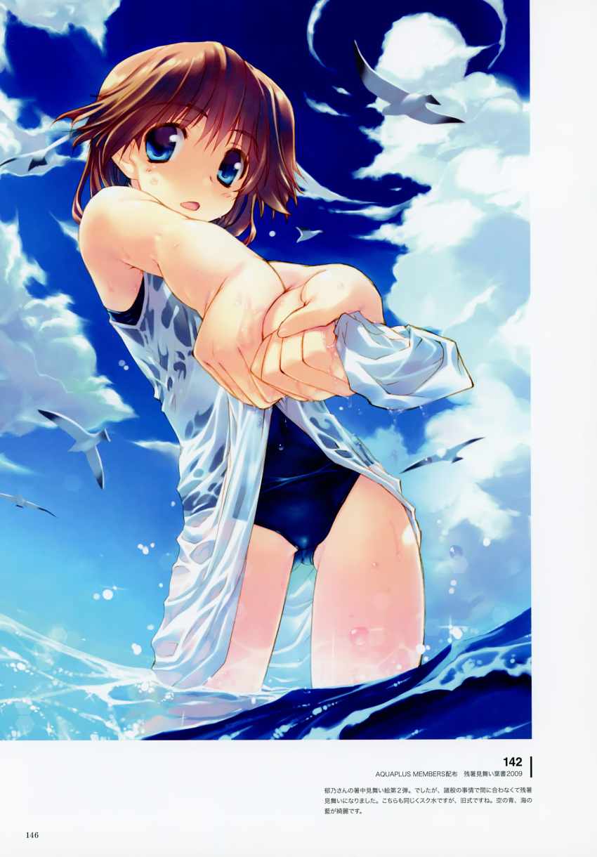 absurdres amazuyu_tatsuki ass_visible_through_thighs bangs bird blue_sky brown_hair cloud cloudy_sky day dress eyebrows_visible_through_hair highres komaki_ikuno looking_at_viewer ocean official_art one-piece_swimsuit open_mouth outdoors scan school_swimsuit seagull sky solo swimsuit swimsuit_under_clothes to_heart_2 wading water wet wet_clothes wringing_clothes