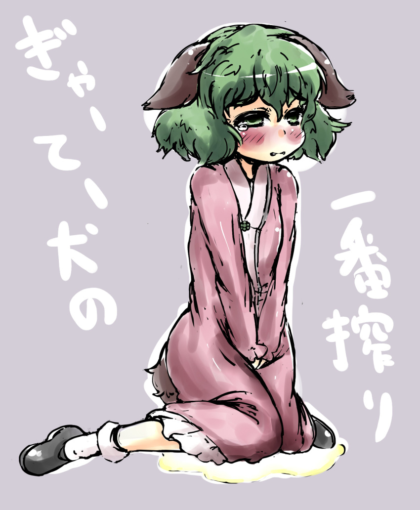 1girl animal_ears between_legs black_shoes blush dog_ears dog_tail dress embarrassed eyebrows_visible_through_hair female full_body green_eyes green_hair half-closed_eyes hand_between_legs hands_together highres kasodani_kyouko kneeling long_sleeves matching_hair/eyes mepikari puddle purple_dress shoes short_hair simple_background socks solo tail tears text touhou translation_request v_arms white_legwear