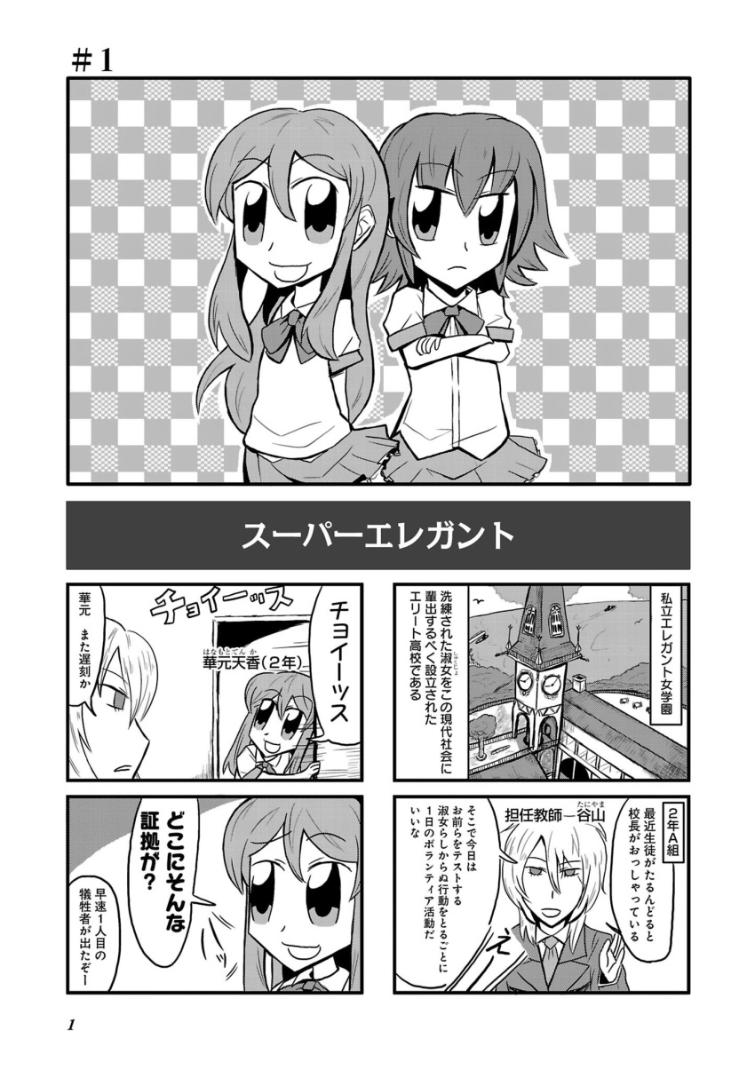 2girls :d arms_behind_back bkub chimney clock clock_tower comic courtyard crossed_arms eyebrows_visible_through_hair formal frown greyscale highres long_hair messy_hair monochrome multiple_girls necktie open_mouth opening_door school_uniform serafuku short_hair simple_background smile speech_bubble suit super_elegant talking tower translation_request two-tone_background two_side_up