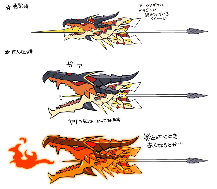 dragon_ornament fire highres multiple_views no_humans official_art polearm reference_sheet senki_zesshou_symphogear senki_zesshou_symphogear_xd_unlimited simple_background spear translation_request weapon white_background