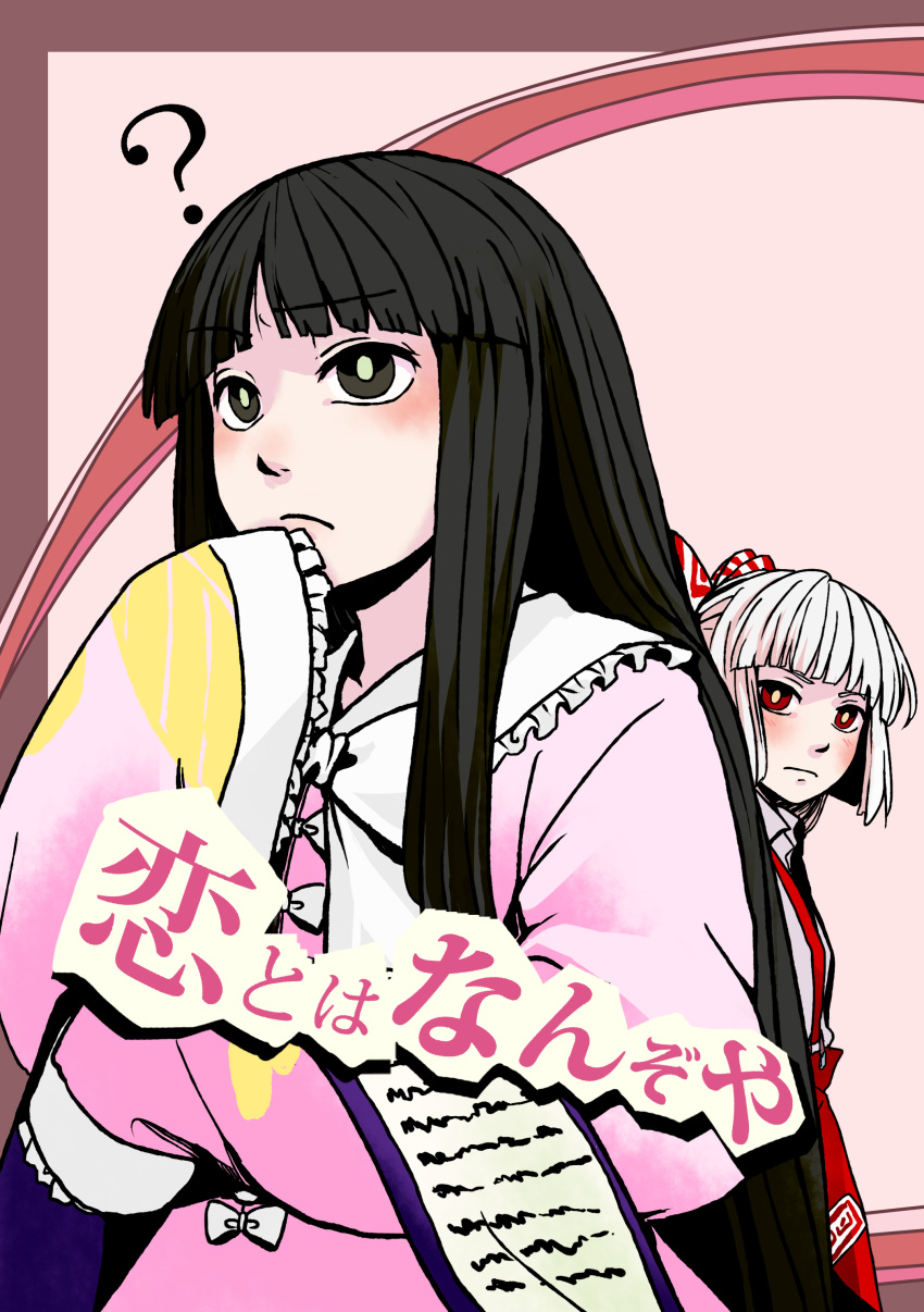 absurdres ameya_nihachi black_eyes black_hair bow bowtie comic cover cover_page doujin_cover dress_shirt fujiwara_no_mokou hair_bow highres hime_cut houraisan_kaguya japanese_clothes kimono long_hair long_sleeves multiple_girls ofuda ofuda_on_clothes pants red_eyes shirt suspenders touhou white_hair wide_sleeves