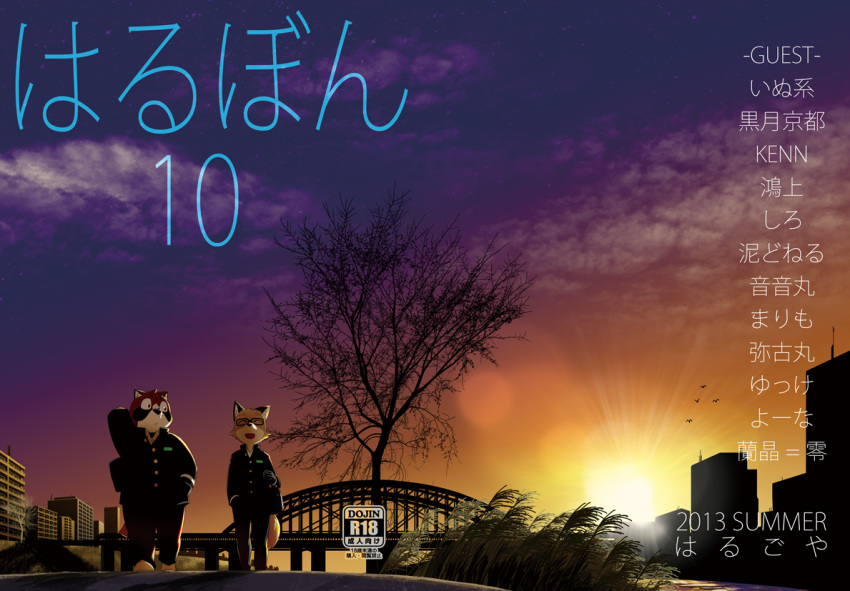 2013 anthro avian bag bird bridge building canine city clothed clothing comic detailed_background digital_media_(artwork) duo end_page english_text eyewear fox fur glasses gloves harubon_10 harusuke japanese_text male mammal open_mouth outside plant red_panda sky smile sun_set sunset tatsuya_(harusuke) text tree water yoshikazu