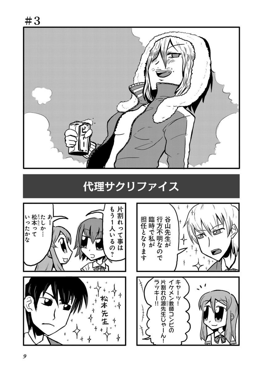 2girls 4koma beer_can bkub can cloud comic eyebrows_visible_through_hair foam_mustache greyscale highres jacket long_hair monochrome multiple_boys multiple_girls school_uniform serafuku shirt short_hair simple_background smile sparkle speech_bubble sportswear super_elegant talking towel towel_on_head translation_request two-tone_background two_side_up