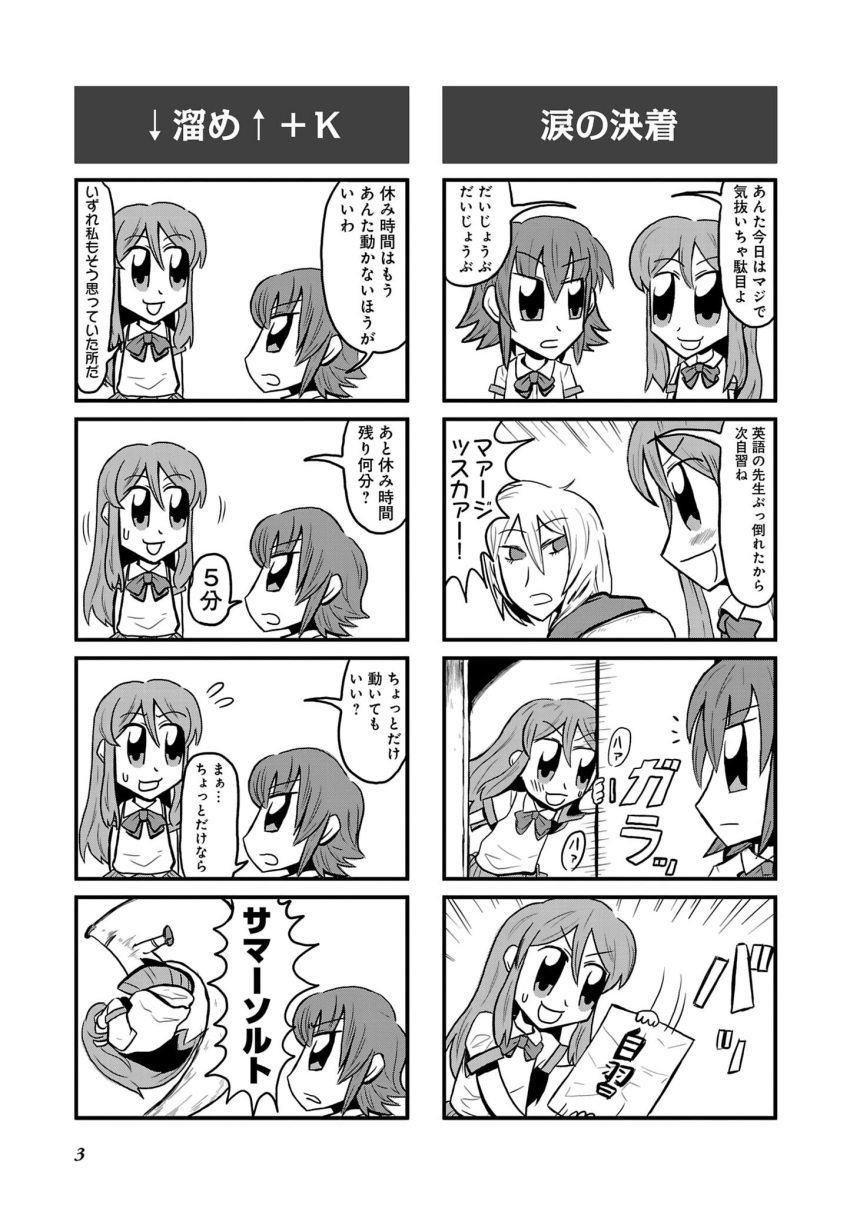 2girls 4koma backflip bkub blush comic eyebrows_visible_through_hair formal greyscale highres holding holding_paper long_hair messy_hair monochrome multiple_girls necktie paper school_uniform serafuku short_hair simple_background sliding_doors smile speech_bubble suit super_elegant sweatdrop talking translation_request two-tone_background two_side_up