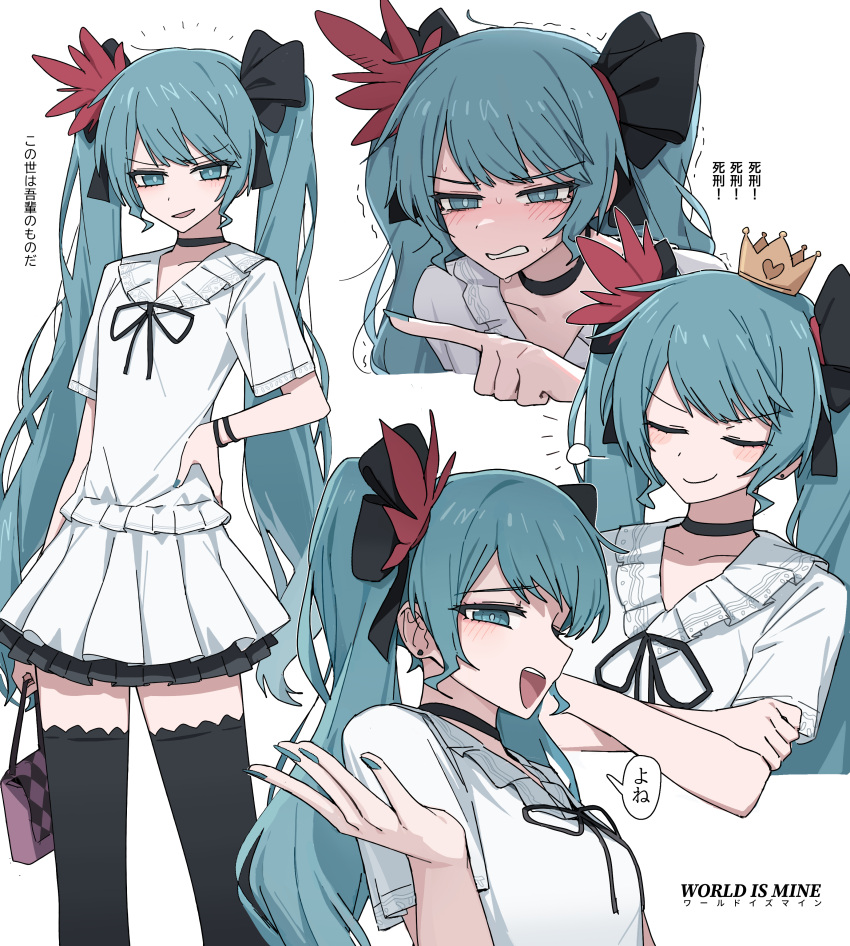 1girl absurdres aqua_eyes aqua_hair aqua_nails bag black_bow black_skirt blush bow channel_(caststation) choker clenched_teeth closed_eyes closed_mouth collar commentary crossed_arms crown dress feather_hair_ornament feathers frilled_shirt_collar frills hair_bow hair_ornament half-closed_eyes hand_on_own_hip hand_up hatsune_miku hatsune_miku_(supreme) heart heart_print highres holding holding_bag long_hair looking_at_viewer mini_crown multiple_views parted_lips pleated_dress pleated_skirt pointing project_diva_(series) red_feathers short_dress skirt smirk smug song_name speech_bubble tearing_up teeth translated trembling twintails v-neck v-shaped_eyebrows very_long_hair vocaloid white_background white_dress world_is_mine_(vocaloid) zettai_ryouiki