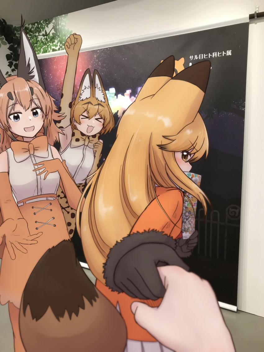 &gt;_&lt; :3 :d animal_ears arm_up armpits belt black_gloves blonde_hair blush bow bowtie caracal_(kemono_friends) caracal_ears caracal_tail clenched_hands covering_mouth da_(bobafett) elbow_gloves extra_ears eyebrows_visible_through_hair ezo_red_fox_(kemono_friends) female_pov fox_ears fox_tail fur_trim gloves hair_between_eyes high-waist_skirt highres holding_hands indoors jacket japari_symbol kemono_friends long_hair long_sleeves looking_at_viewer multiple_girls nana_(kemono_friends) open_mouth orange_jacket photo_background pleated_skirt pov print_gloves print_neckwear print_skirt serval_(kemono_friends) serval_ears serval_print shirt skirt sleeveless sleeveless_shirt smile tail white_skirt yellow_eyes yellow_gloves yellow_neckwear yellow_skirt