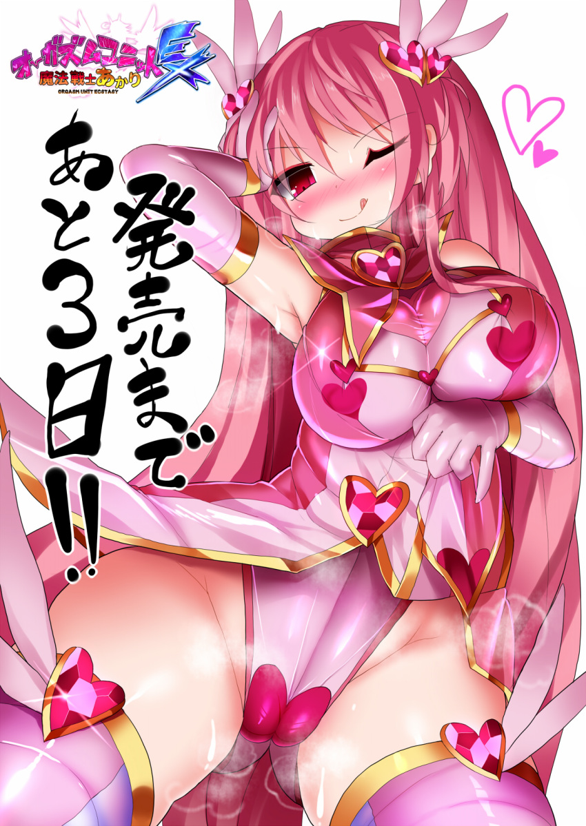 ;d blush breasts cameltoe elbow_gloves gloves highres large_breasts leotard lifted_by_self long_hair looking_at_viewer magical_girl nagai_wataru one_eye_closed open_mouth original pink_eyes pink_hair shiny shiny_clothes smile solo