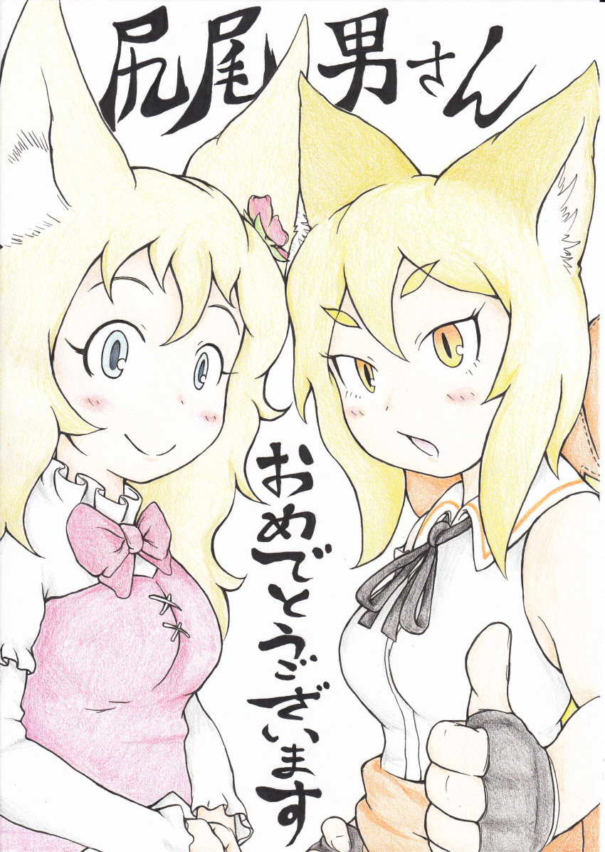 :o absurdres animal_ears black_gloves black_neckwear black_ribbon blonde_hair blue_eyes blush bow bowtie collared_shirt commentary_request doitsuken dress eyebrows_visible_through_hair fingerless_gloves flower fox_ears gloves hair_flower hair_ornament highres looking_at_viewer multiple_girls neck_ribbon open_mouth orange_eyes original pink_dress pink_neckwear ribbon scan shirt slit_pupils smile thumbs_up traditional_media translation_request white_shirt wing_collar