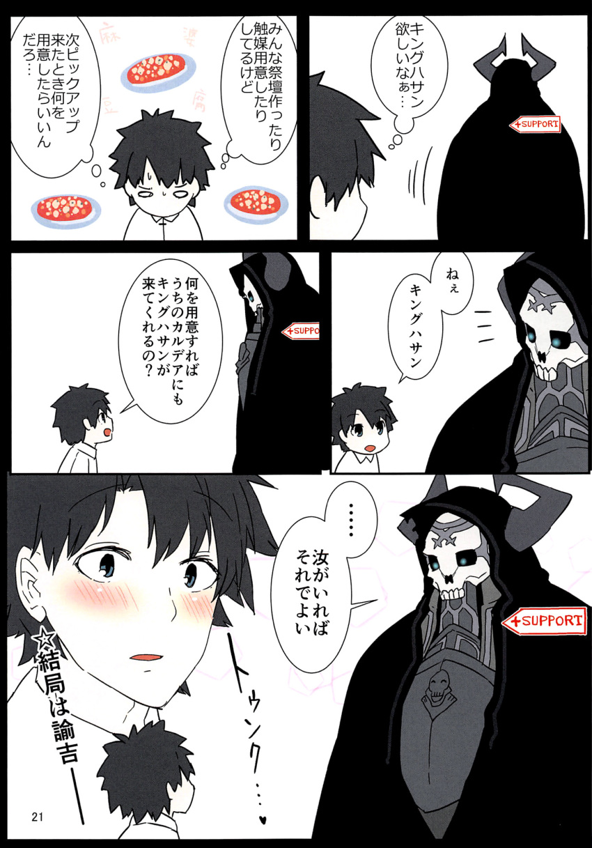 2boys armor black_eyes black_hair blush check_translation cloak comic eiri_(eirri) fate/grand_order fate_(series) fujimaru_ritsuka_(male) glowing glowing_eyes highres horns king_hassan_(fate/grand_order) long_sleeves male_focus mask multiple_boys page_number scan skull skull_mask speech_bubble spoken_ellipsis thought_bubble translation_request truth younger