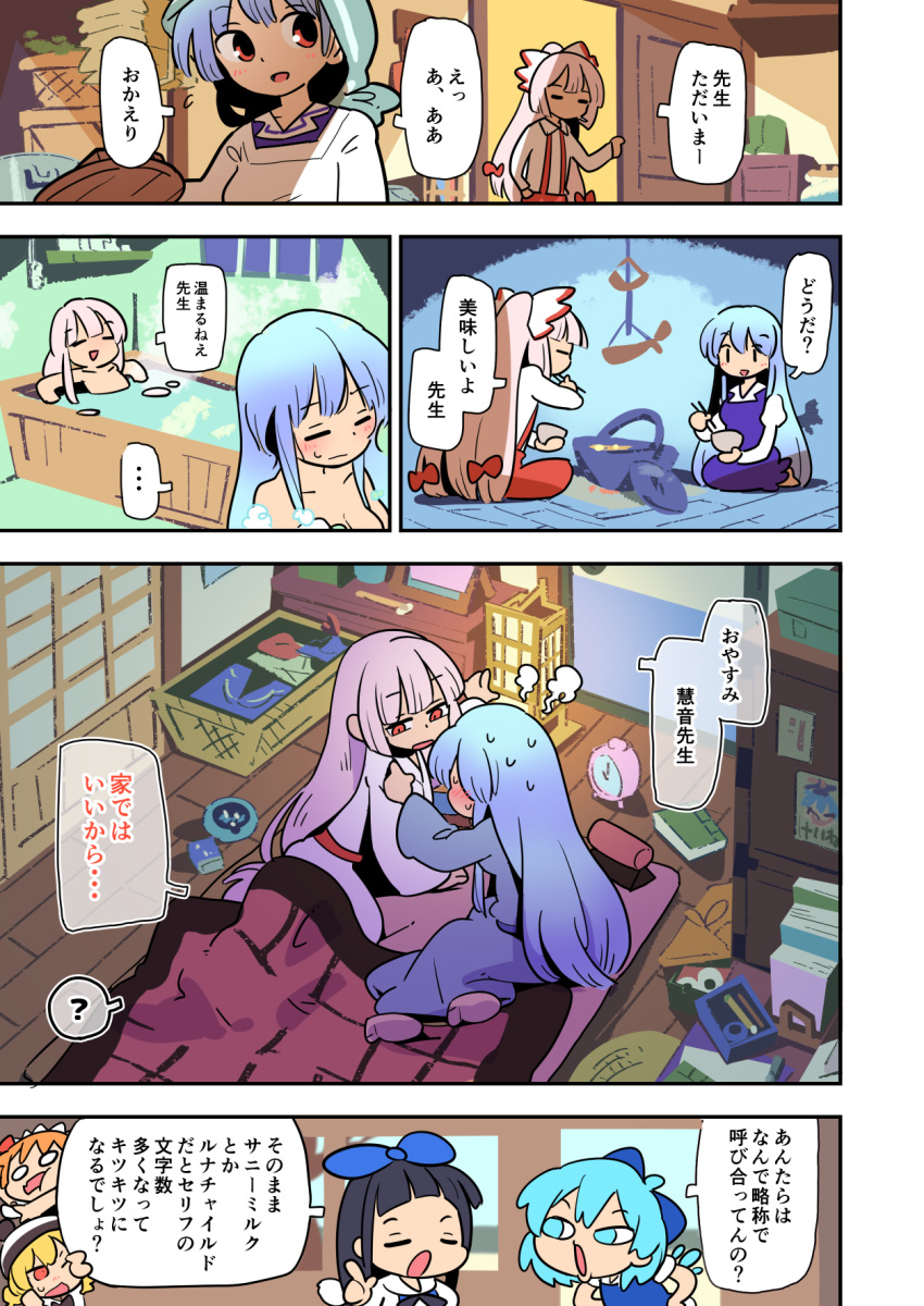 6+girls ? alarm_clock bathing black_hair blanket blonde_hair blue_eyes blue_hair blush book bow bowl breasts chopsticks cirno cleavage clock closed_eyes comic drill_hair eating fairy_wings fourth_wall fujiwara_no_mokou futon grey_hair hair_bow hand_in_pocket hat head_scarf highres holding holding_bowl holding_chopsticks ice ice_wings juliet_sleeves kamishirasawa_keine kappougi lamp long_sleeves looking_at_another luna_child medium_breasts moyazou_(kitaguni_moyashi_seizoujo) multiple_girls o_o orange_hair pajamas pillow puffy_sleeves red_bow red_eyes short_hair soap_bubbles speech_bubble spoken_ellipsis spoken_question_mark star_sapphire steam sunny_milk suspenders sweat touhou translation_request white_hair wide_oval_eyes wings wooden_floor