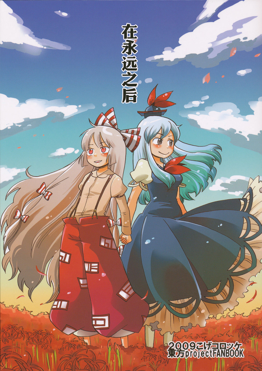 cloud cover cover_page doujinshi flower friends fujiwara_no_mokou highres holding_hands kamishirasawa_keine looking_away mashuu_masaki multiple_girls petals sky spider_lily standing touhou wind