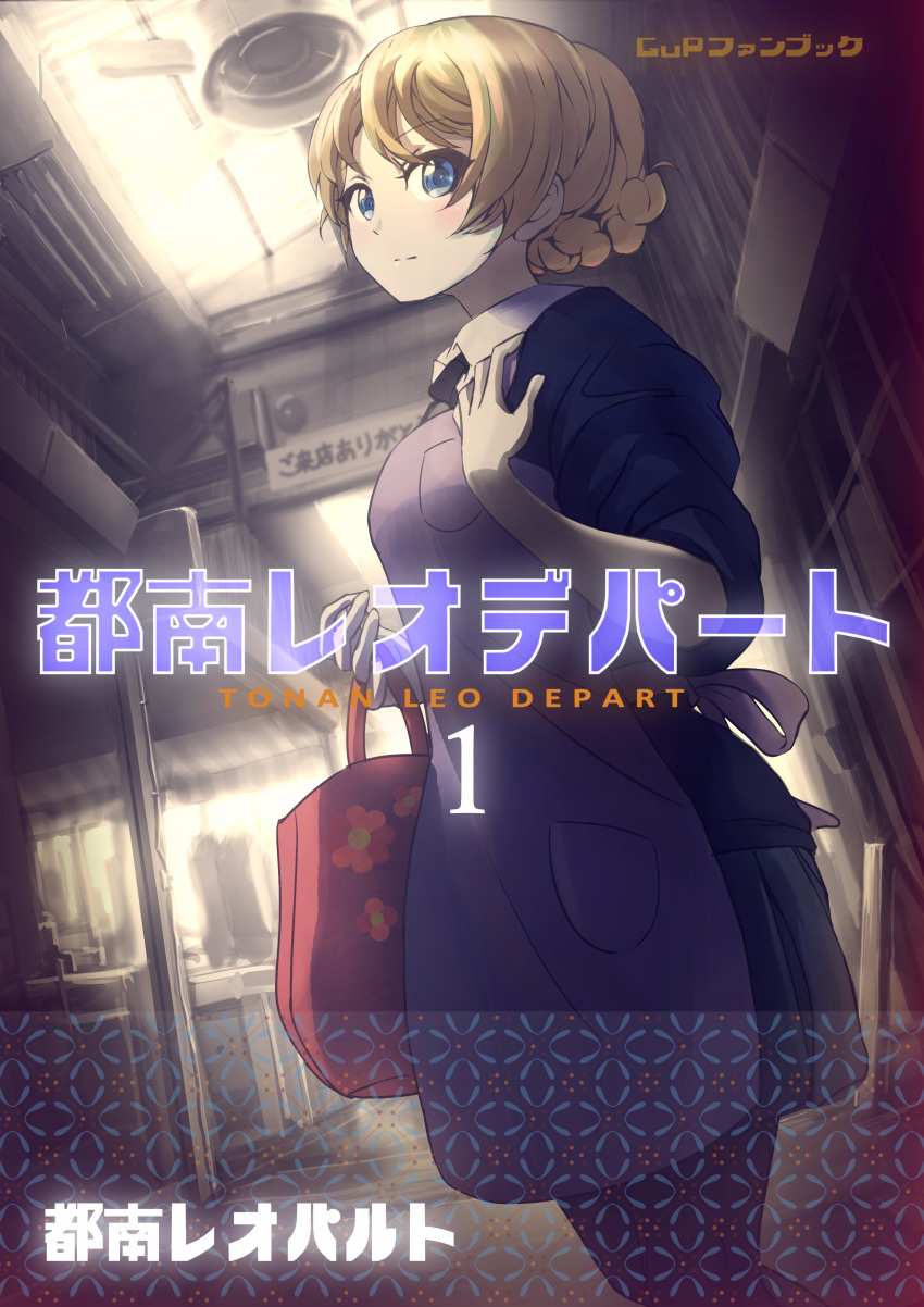 absurdres apron artist_name bag bangs black_legwear black_neckwear blonde_hair blue_apron blue_eyes blue_skirt blue_sweater braid closed_mouth commentary_request cover cover_page darjeeling doujin_cover dress_shirt eyebrows_visible_through_hair from_side girls_und_panzer handbag highres holding long_sleeves looking_at_viewer miniskirt necktie pantyhose pleated_skirt school_uniform shirt short_hair skirt smile solo st._gloriana's_school_uniform standing sweater tied_hair tonan_leopard twin_braids white_shirt