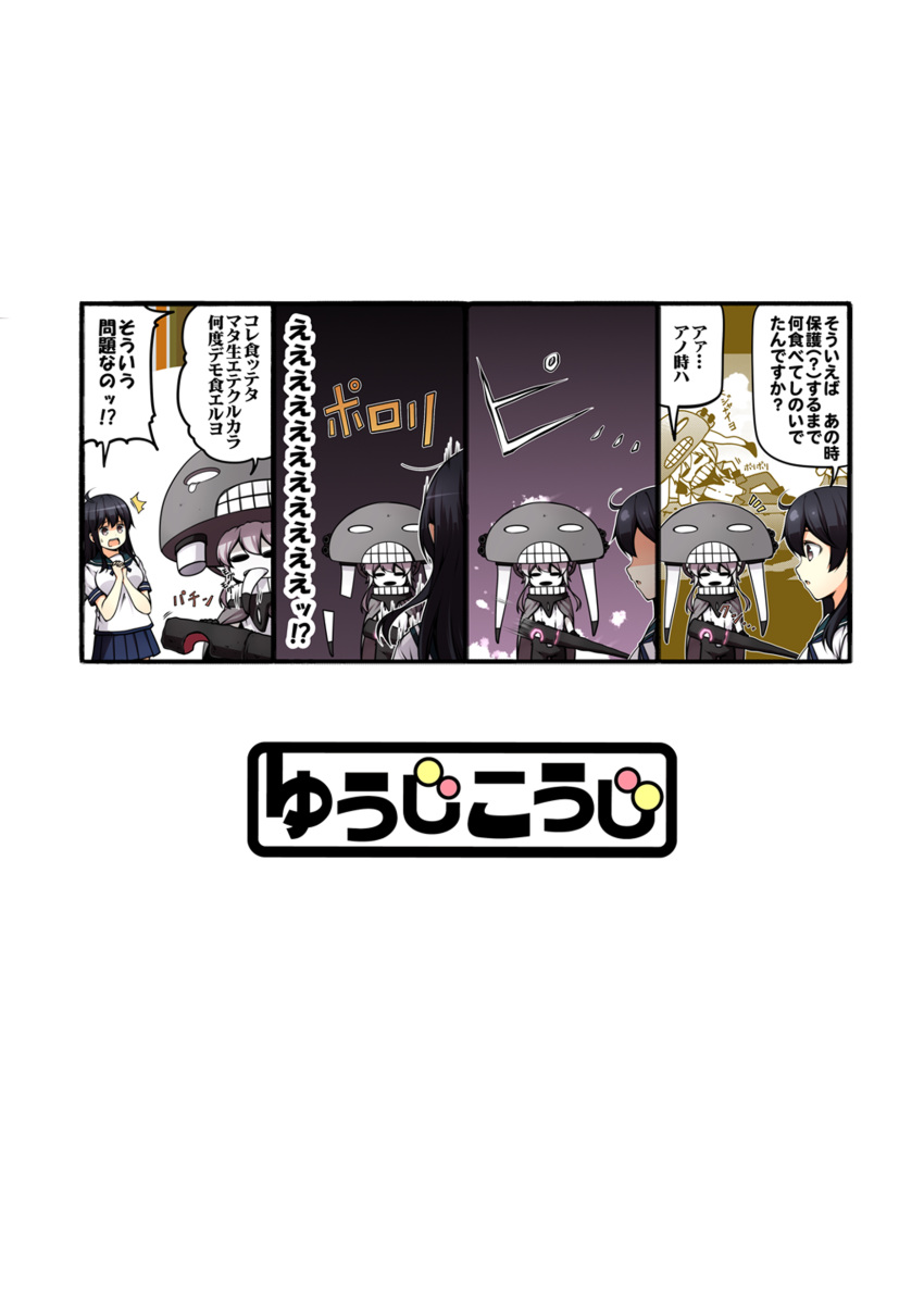 absurdres black_hair blue_sailor_collar blue_skirt comic hair_between_eyes highres kantai_collection kouji_(campus_life) long_hair multiple_girls open_mouth pleated_skirt purple_eyes sailor_collar school_uniform serafuku shinkaisei-kan short_sleeves skirt speech_bubble translation_request ushio_(kantai_collection) white_hair wo-class_aircraft_carrier