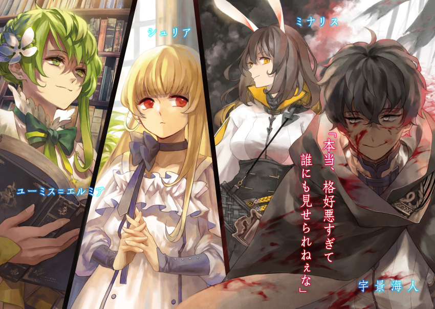 3girls animal_ears black_cape black_hair blonde_hair blood blood_on_face bloody_clothes blue_flower book bookshelf bow bowtie bunny_ears cape character_name character_request choker collarbone dress earrings flower forest green_bow green_eyes green_neckwear grey_eyes grey_hair hair_between_eyes hair_flower hair_ornament hands_clasped highres holding jewelry long_hair looking_away lossy-lossless minarisu_(nidome_no_yuusha_wa_fukushuu_no_michi_wo_warai_ayumu) multiple_girls nature nidome_no_yuusha_wa_fukushuu_no_michi_wo_warai_ayumu novel_illustration official_art open_book own_hands_together red_eyes shuria_(nidome_no_yuusha_wa_fukushuu_no_michi_wo_warai_ayumu) sinsora smile white_dress yellow_eyes yuimis_elumia