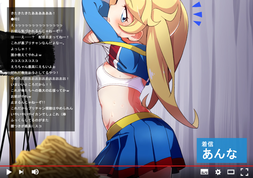 arched_back back bangs blonde_hair blue_eyes blue_shirt blue_skirt blush bra breasts chat_log cheerleader cowboy_shot crossed_arms curtains eyebrows_visible_through_hair eyelashes fake_screenshot hayashi_keita highres kiratto_pri_chan lifted_by_self long_sleeves looking_back moegi_emo notice_lines play_button pom_poms pretty_(series) shirt shirt_lift skirt small_breasts solo sports_bra sweat translation_request twintails underwear undressing white_bra youtube