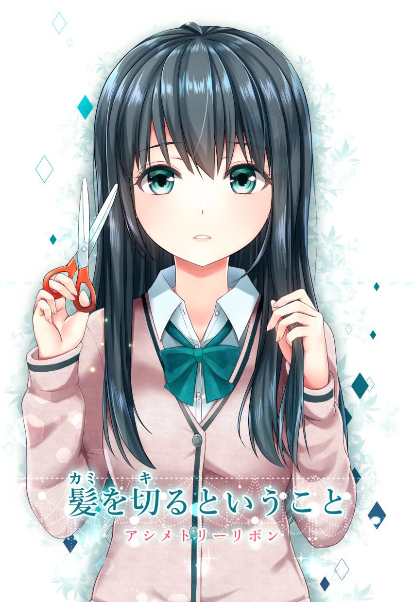 bangs black_hair bow bowtie brown_cardigan cardigan collared_shirt commentary_request cover cover_page dress_shirt eyebrows_visible_through_hair green_eyes green_neckwear hair_between_eyes highres holding holding_scissors long_hair long_sleeves looking_at_viewer omoomomo original parted_lips school_uniform scissors shirt solo upper_body very_long_hair white_shirt