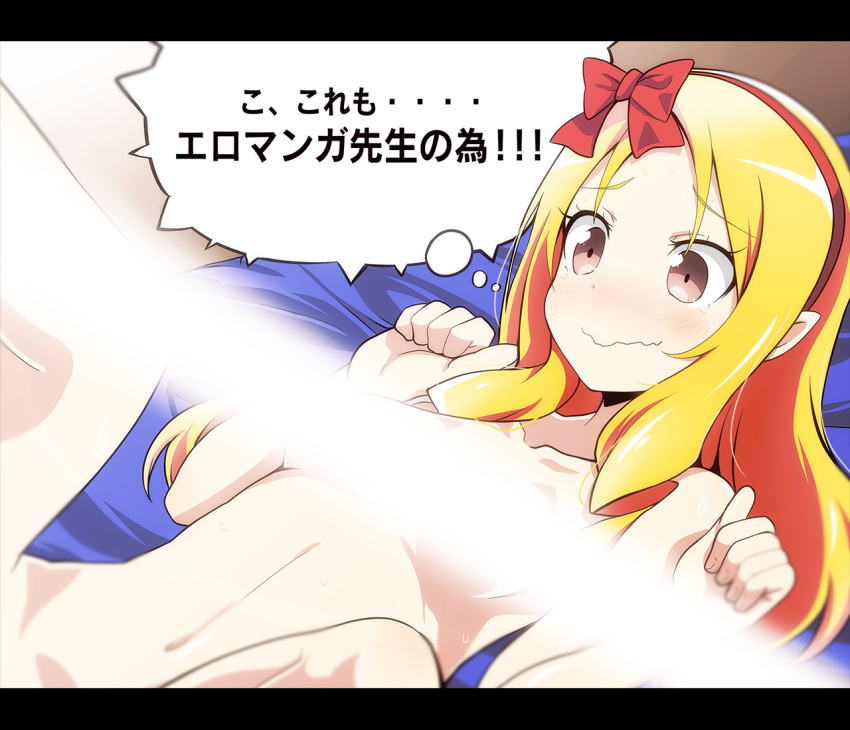bangs bed_sheet blonde_hair bow breasts censored closed_mouth collarbone eromanga_sensei eyebrows eyebrows_visible_through_hair eyelashes fingernails furrowed_eyebrows hairband hands_up legs_up letterboxed light_brown_eyes light_censor long_hair lying navel nude on_back palms parted_bangs pointy_ears red_bow red_hairband small_breasts smile solo stomach straight_hair text_focus tom_(drpow) translation_request wavy_mouth yamada_elf