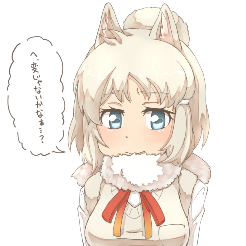 alpaca_ears alpaca_suri_(kemono_friends) alternate_hairstyle animal_ears blonde_hair blue_eyes breast_pocket check_translation closed_mouth commentary_request eyebrows eyebrows_visible_through_hair fur_scarf fur_trim highres horizontal_pupils kemono_friends long_sleeves looking_at_viewer pocket scarf short_hair simple_background solo sweater_vest thin_(suzuneya) translation_request upper_body white_background