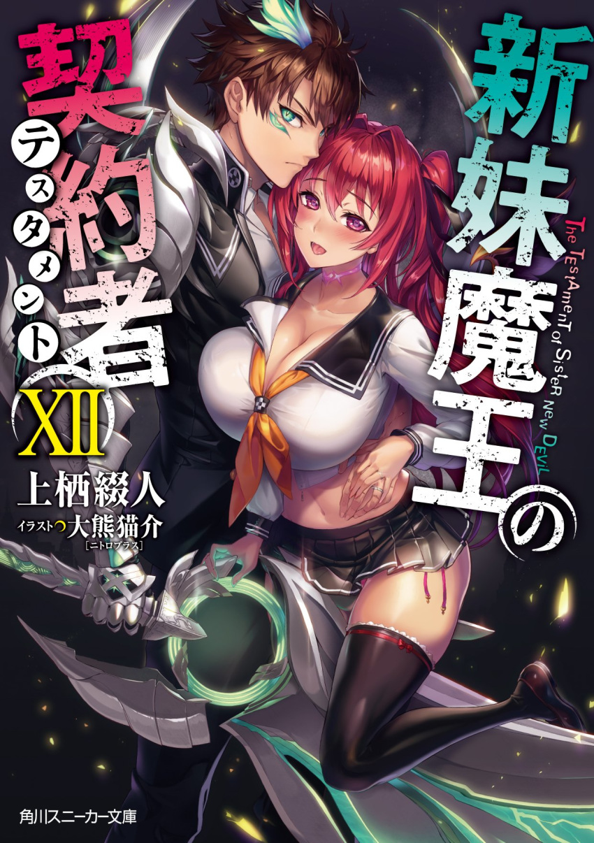 armor cleavage naruse_mio ookuma_nekosuke seifuku shinmai_maou_no_testament sword tattoo thighhighs toujou_basara