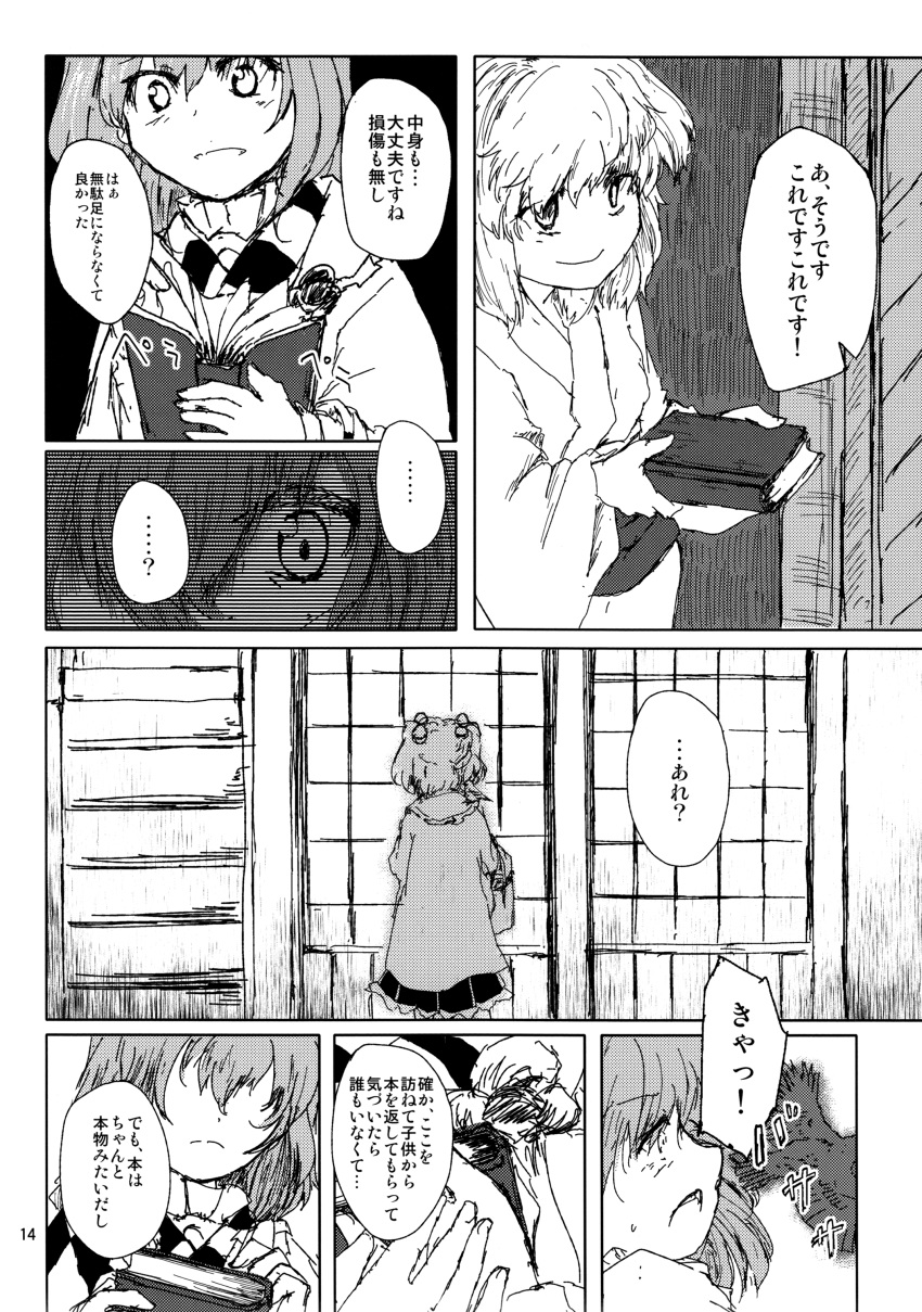 absurdres apron bell checkered checkered_kimono comic greyscale hair_bell hair_ornament highres japanese_clothes kimono monochrome motoori_kosuzu multiple_girls page_number short_hair sunaya_yanokura touhou translated twintails two_side_up