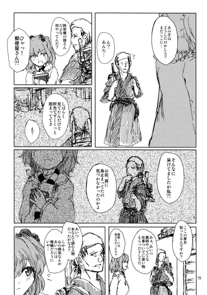 1girl absurdres apron bell checkered checkered_kimono comic greyscale hair_bell hair_ornament highres japanese_clothes kimono monochrome motoori_kosuzu page_number short_hair sunaya_yanokura touhou translated twintails two_side_up