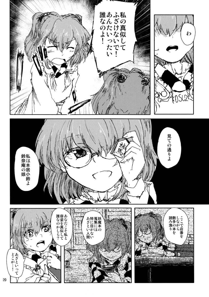 absurdres apron bell checkered checkered_kimono comic doppelganger glasses greyscale hair_bell hair_ornament highres japanese_clothes kimono monochrome motoori_kosuzu page_number short_hair sunaya_yanokura touhou translated twintails two_side_up