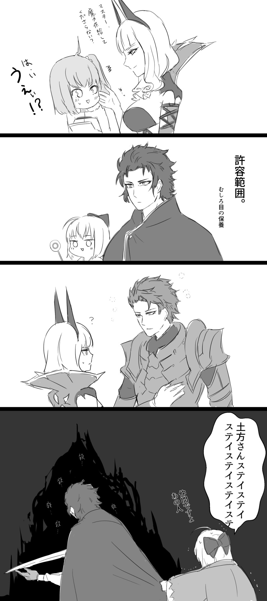 3girls 4koma ? absurdres ahoge armor bustier carmilla_(fate/grand_order) chibi cloak comic commentary_request fate/grand_order fate_(series) fujimaru_ritsuka_(female) greyscale highres hijikata_toshizou_(fate/grand_order) lancelot_(fate/grand_order) monochrome multiple_boys multiple_girls okita_souji_(fate) okita_souji_(fate)_(all) ribbon shiina_(vuurrood) sword translation_request weapon white_background