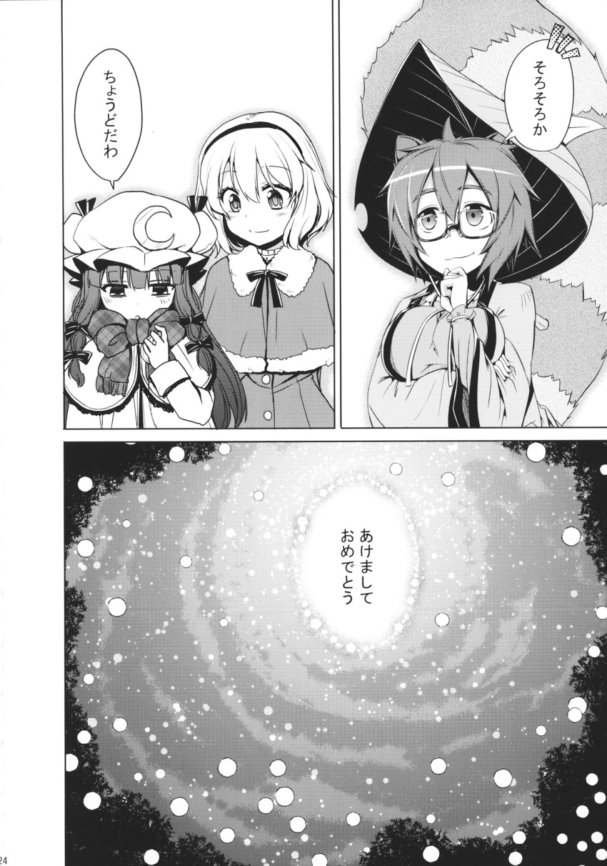 alice_margatroid aozora_market bell coat comic fur_trim futatsuiwa_mamizou glasses greyscale hat headband highres japanese_clothes leaf leaf_on_head long_hair long_sleeves mikagami_hiyori mob_cap monochrome multiple_girls patchouli_knowledge raccoon_tail robe scarf short_hair tail touhou translated