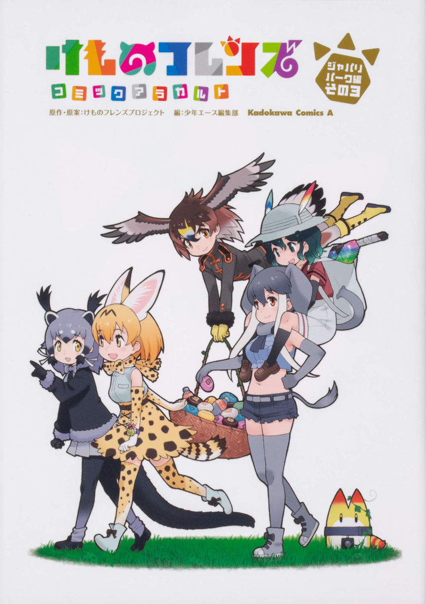 &gt;:) 5girls :d absurdres african_elephant_(kemono_friends) animal_ears animal_print aqua_hair arm_at_side artist_name backpack bag bangs bare_shoulders basket belt binturong_(kemono_friends) binturong_ears binturong_tail bird_tail bird_wings black_footwear black_gloves black_hair black_jacket black_legwear black_sweater blonde_hair blue_eyes blue_shirt boots bow bowtie breast_pocket brown_hair carrying closed_mouth company_name copyright_name cover cover_page cropped_shirt cutoffs elbow_gloves elephant_ears elephant_tail extra_ears eyebrows_visible_through_hair floating food full_body fur-trimmed_sleeves fur_trim gloves golden_eagle_(kemono_friends) grass grey_footwear grey_gloves grey_hair grey_legwear grey_shorts grey_skirt hair_between_eyes hand_on_hip hand_up hat_feather head_wings height_difference helmet high-waist_skirt highres holding holding_basket holding_food jacket japari_bun kaban_(kemono_friends) kemono_friends leaf long_sleeves looking_afar looking_at_another looking_down looking_up lucky_beast_(kemono_friends) medium_hair midriff multicolored_hair multiple_girls navel necktie official_art open_mouth orange_eyes orange_hair pantyhose pith_helmet plant pocket pointing print_gloves print_neckwear print_skirt red_shirt running scarf serval_(kemono_friends) serval_ears serval_print serval_tail shirt shoes shorts shoulder_carry sidelocks sitting_on_shoulder skirt sleeveless sleeveless_shirt smile socks spread_wings stomach striped_tail sweater tail thighhighs two-tone_hair uniform v-shaped_eyebrows vines walking white_footwear white_hair white_shirt wings yellow_eyes yellow_footwear yellow_gloves yoshizaki_mine zettai_ryouiki