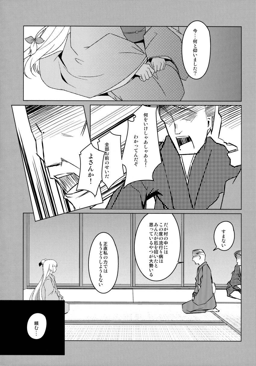 2boys absurdres bow comic fujiwara_no_mokou greyscale hair_bow highres japanese_clothes kimono long_hair long_sleeves mikage_sekizai monochrome multiple_boys touhou translated very_long_hair