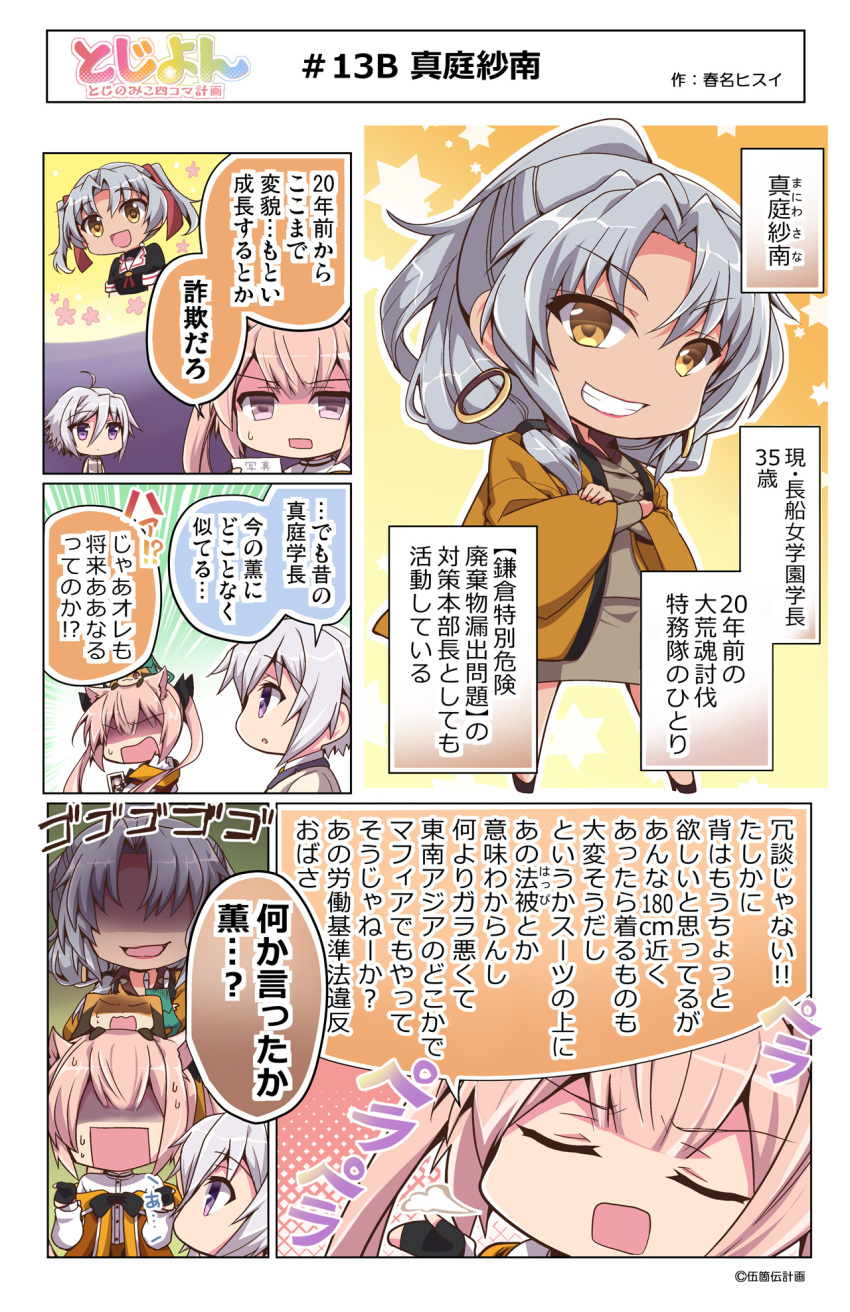 :d chibi comic crossed_arms dark_skin earrings grey_hair grin haruna_hisui highres hoop_earrings itomi_sayaka jewelry maniwa_sana mashiko_kaoru multiple_girls nene_(toji_no_miko) official_art open_mouth pink_hair ponytail purple_eyes rectangular_mouth renpu_girls_school_uniform short_hair smile speech_bubble toji_no_miko translation_request twintails uniform watermark yellow_eyes younger