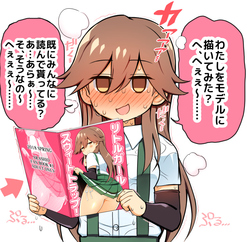 arashio_(kantai_collection) arm_warmers blush book commentary_request cover cover_page eyebrows_visible_through_hair hair_between_eyes highres holding holding_book kantai_collection long_hair long_sleeves looking_at_viewer open_mouth reading richou_(zerozero1101) shirt skirt skirt_lift speech_bubble string_panties suspenders sweat sweating_profusely translation_request trembling uniform wet wet_clothes white_shirt