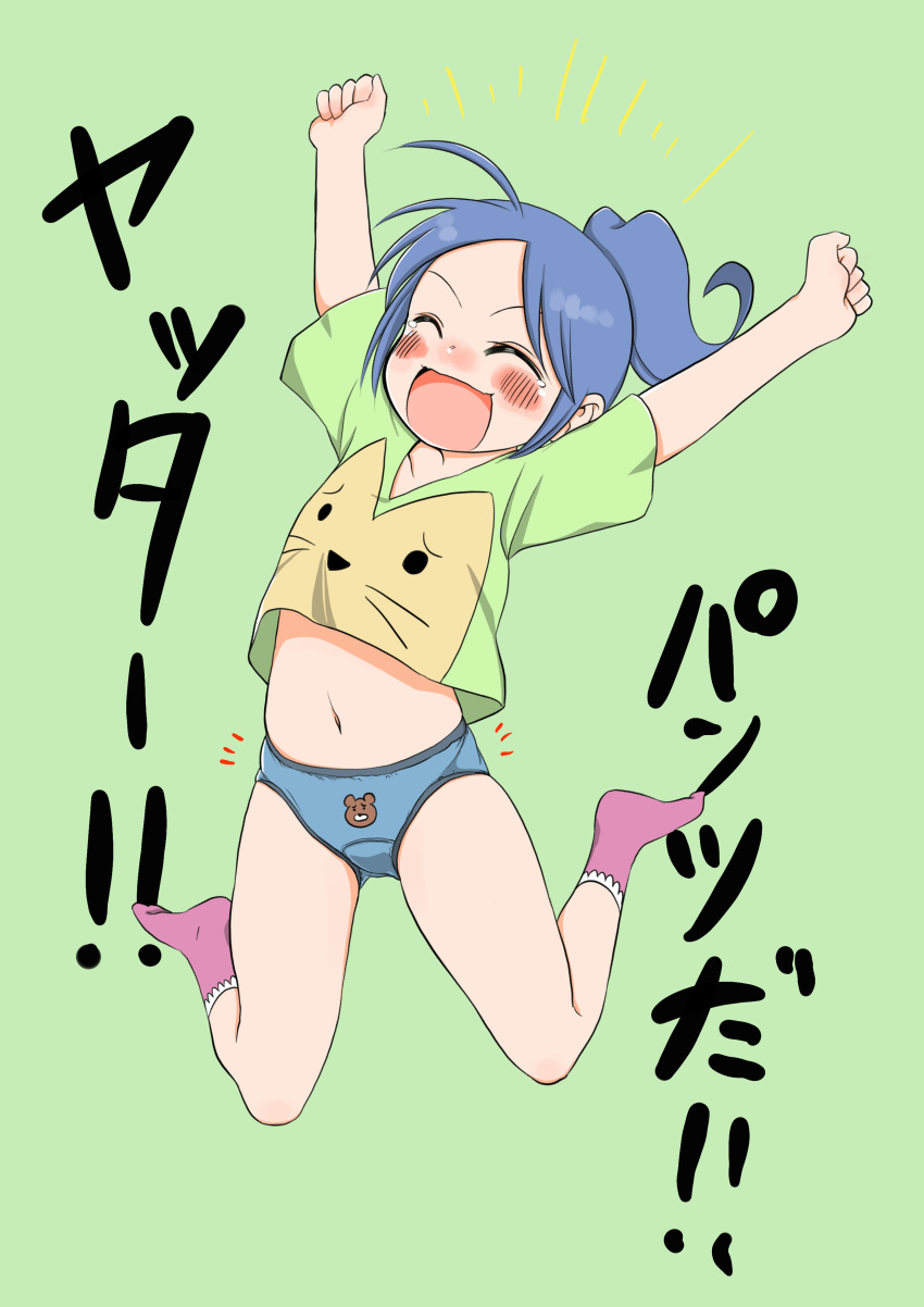 1girl absurdres ahoge arms_up artist_request bear_panties blue_hair blue_panties blush clenched_hands collarbone eyes_closed female full_body green_background green_shirt happy highres japanese_text jumping navel open_mouth original panties pink_legwear ponytail shirt short_hair short_sleeves simple_background smile socks solo tears text_focus tied_hair translation_request underwear