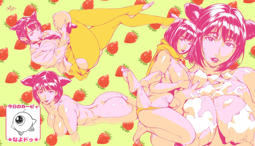 2others animal_ears ass bangs barefoot black_hair bob_cut breast_grab breasts covering covering_breasts dog_ears feet_up food fruit grabbing green_background highres holding huge_breasts kirby kirby_(series) limited_palette lipstick long_sleeves looking_at_viewer makeup miniskirt multiple_others necktie nude original orushibu panties parted_lips partially_submerged scarf shiny shiny_skin shirt short_hair skirt soap_bubbles stirrup_legwear strawberry strawberry_background striped striped_neckwear thighhighs toeless_legwear topless underwear waddle_doo white_shirt yellow_background yellow_legwear yellow_panties yellow_skirt
