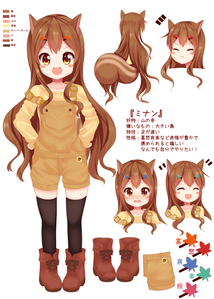 :d :t ^_^ animal_ears bangs black_legwear blush blush_stickers boots brown_eyes brown_footwear brown_hair character_profile closed_eyes closed_mouth expressions expressive_clothes eyebrows_visible_through_hair hair_between_eyes hair_ornament hairclip hands_on_hips highres leaf leaf_hair_ornament long_hair long_sleeves looking_at_viewer maple_leaf minato_(ojitan_gozaru) multiple_views nose_blush open_mouth original overall_shorts overalls palette pout shirt smile squirrel_ears squirrel_girl squirrel_tail tail tears thighhighs translation_request upper_teeth v-shaped_eyebrows very_long_hair yellow_shirt