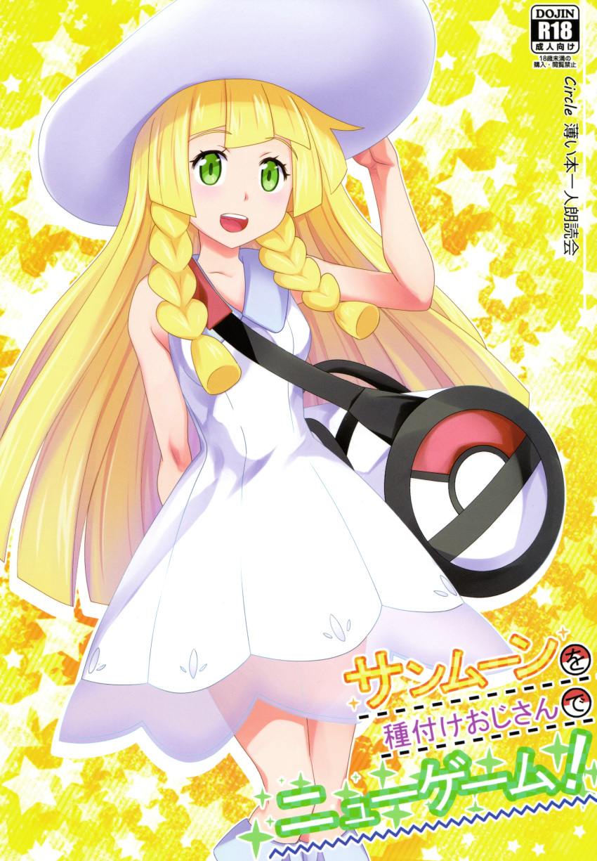 :d absurdres bag bare_arms bare_shoulders blonde_hair blush braid collared_dress cover cover_page dress duffel_bag green_eyes gym_bag hand_on_headwear hat highres huge_filesize kneehighs lillie_(pokemon) long_hair open_mouth poke_ball_theme pokemon pokemon_(game) pokemon_sm scan see-through shoulder_bag side_braid sleeveless sleeveless_dress smile solo sun_hat sundress tsukishima_misuto twin_braids white_dress white_hat white_legwear