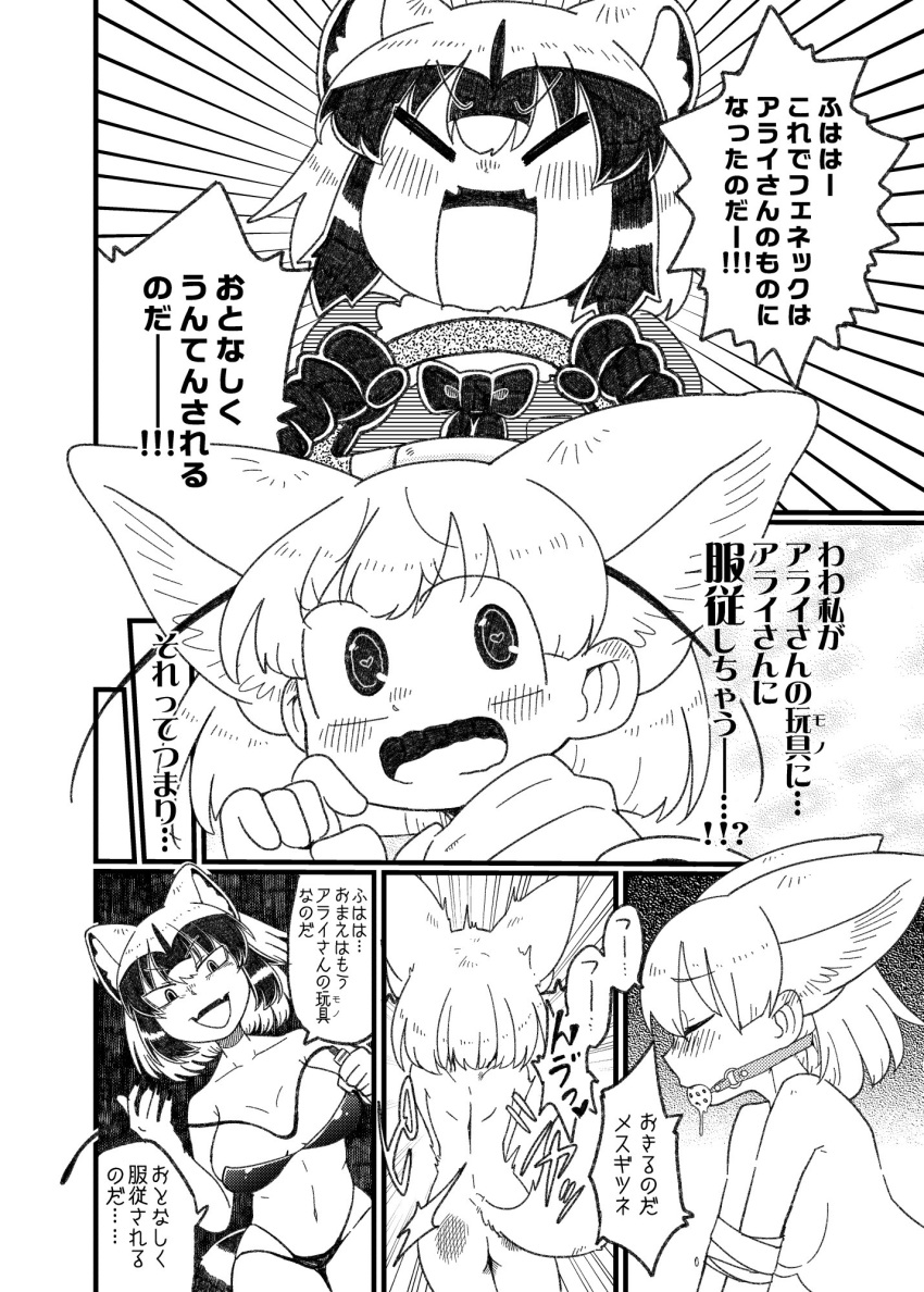 :d animal_ears ball_gag bdsm blush bondage bound bound_arms bow bowtie breasts closed_eyes comic common_raccoon_(kemono_friends) dominatrix drooling emphasis_lines fangs femdom fennec_(kemono_friends) fox_ears gag greyscale heart heart-shaped_pupils highres ino_(tellu0120) kemono_friends large_breasts monochrome multiple_girls nude open_mouth profile raccoon_ears raccoon_tail short_hair slap_mark smile symbol-shaped_pupils tail translation_request whip yuri