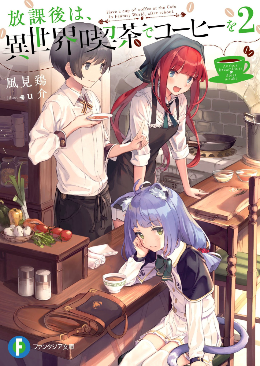 2girls :d animal_ears antenna_hair apron arm_support bag bangs black_apron black_capelet black_hair black_pants blue_eyes blush capelet cat_ears cat_girl cat_tail chair closed_mouth coffee cover cover_page cup eyebrows_visible_through_hair food green_eyes grey_eyes head_scarf highres houkago_wa_isekai_kissa_de_coffee_wo indoors linaria_(isekai_coffee) long_hair long_sleeves multiple_girls nortori on_chair open_mouth pants pleated_skirt purple_hair red_hair shirt shoulder_bag sitting skirt sleeves_folded_up smile supertie tail teacup thighhighs very_long_hair white_apron white_legwear white_shirt yu_(isekai_coffee)