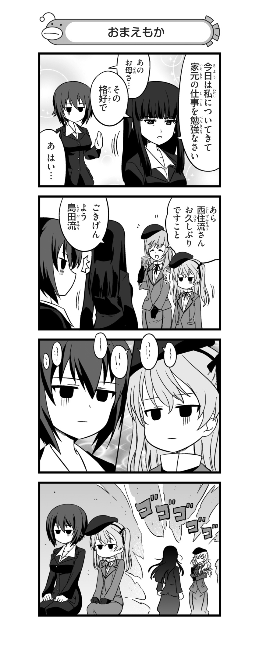 4girls 4koma :| absurdres alternate_costume arm_grab aura bangs beret blunt_bangs circle closed_eyes closed_mouth comic cosplay dress_shirt eyebrows_visible_through_hair fan folding_fan formal girls_und_panzer gloom_(expression) gloves greyscale hair_ribbon hands_on_lap hat high_collar highres holding jacket jitome long_skirt long_sleeves mature monochrome mother_and_daughter motion_lines multiple_girls nanashiro_gorou neck_ribbon nishizumi_maho nishizumi_shiho nishizumi_shiho_(cosplay) no_mouth notice_lines official_art open_mouth pant_suit pants pdf_available ribbon seiza shimada_arisu shimada_chiyo shimada_chiyo_(cosplay) shirt side_ponytail sitting skirt skirt_suit smile sparkle spoken_squiggle squiggle standing suit translated waving wing_collar