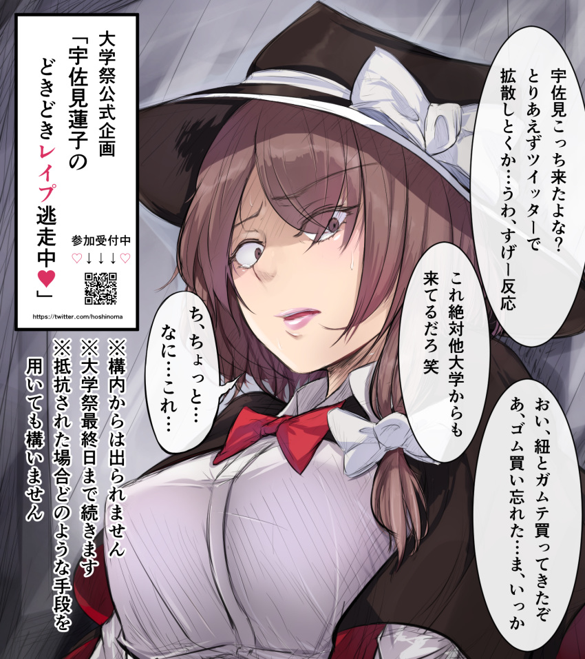 black_hat bow bowtie breasts brown_hair capelet commentary_request constricted_pupils covered_nipples hat hat_bow highres large_breasts lips lipstick looking_at_viewer makeup open_mouth pink_lips qr_code red_neckwear tearing_up touhou translation_request usami_renko usutominsutaa witch_hat