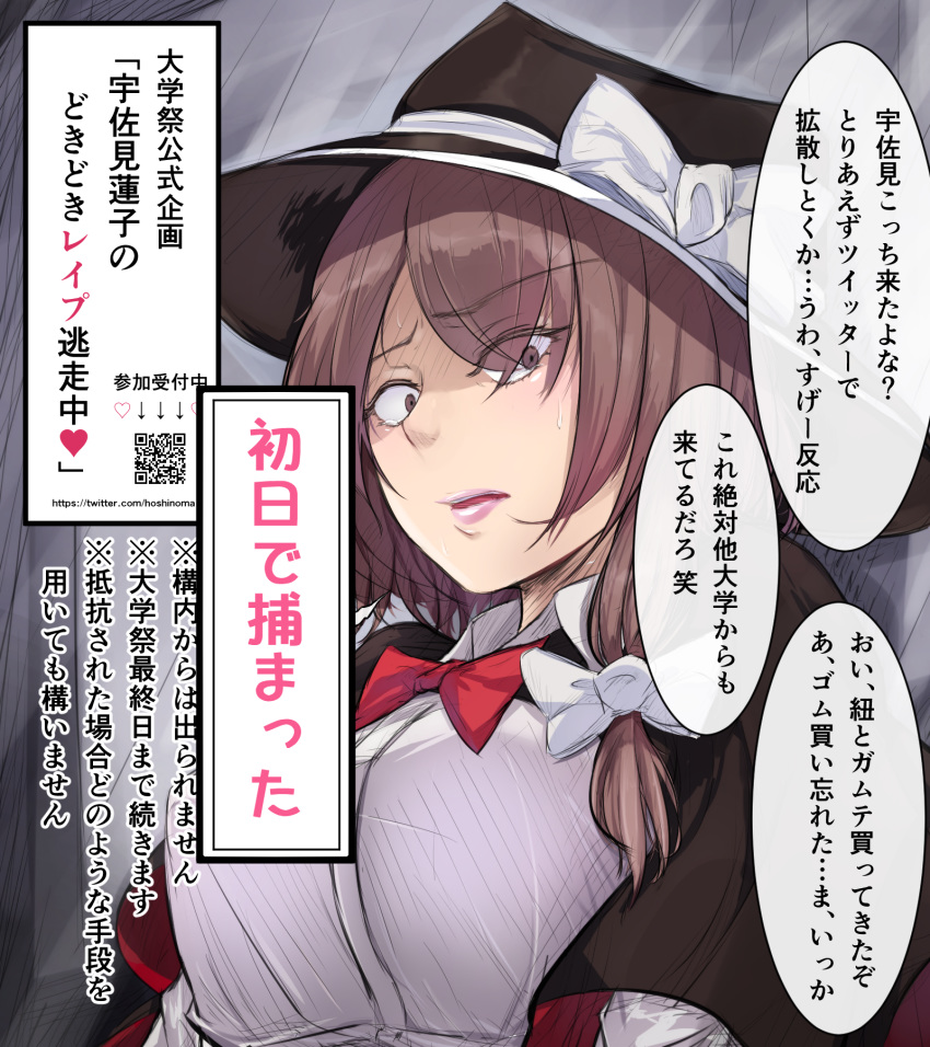 black_hat bow bowtie breasts brown_hair capelet constricted_pupils covered_nipples hat hat_bow highres large_breasts lips lipstick looking_at_viewer makeup open_mouth pink_lips qr_code red_neckwear tearing_up touhou translation_request usami_renko usutominsutaa witch_hat