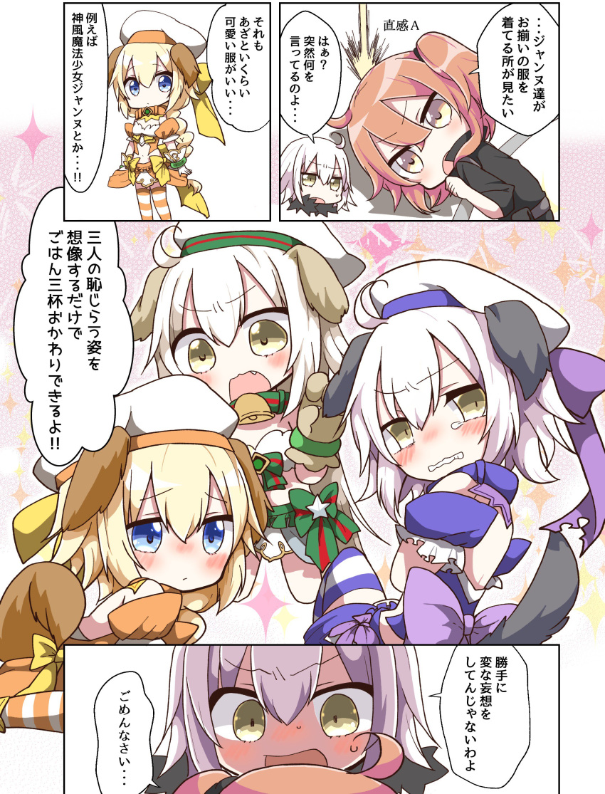 absurdres animal_ears bangs beret black_jacket blonde_hair blue_eyes blush bow braid breasts brown_hair clenched_teeth closed_mouth comic commentary dog_ears eyebrows_visible_through_hair fang fate/grand_order fate_(series) fujimaru_ritsuka_(female) gloves green_bow green_ribbon hair_between_eyes hair_bow hat highres jacket jako_(jakoo21) jeanne_d'arc_(alter)_(fate) jeanne_d'arc_(fate) jeanne_d'arc_(fate)_(all) jeanne_d'arc_alter_santa_lily long_hair low_ponytail medium_breasts multiple_girls navel nose_blush one_side_up open_mouth paw_gloves paws polar_chaldea_uniform ponytail puffy_short_sleeves puffy_sleeves ribbon short_sleeves silver_hair sparkle speech_bubble star striped striped_bow striped_legwear striped_ribbon tears teeth thighhighs translated uniform very_long_hair wavy_mouth white_gloves white_hat yellow_bow yellow_eyes