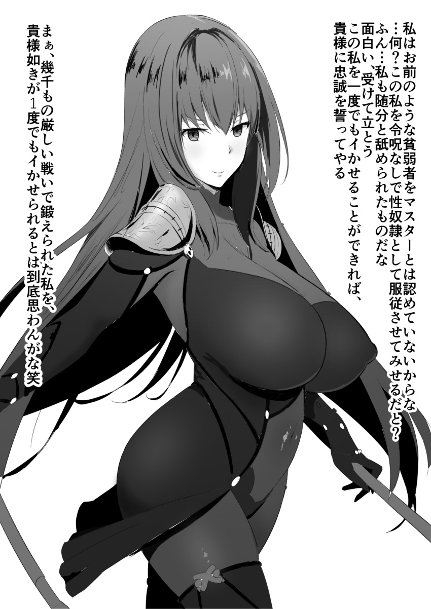 bangs bodysuit breasts covered_navel covered_nipples fate/grand_order fate_(series) gae_bolg greyscale highres huge_breasts instant_loss_2koma long_hair looking_at_viewer mhs monochrome pauldrons scathach_(fate)_(all) scathach_(fate/grand_order) simple_background smile solo translation_request very_long_hair white_background