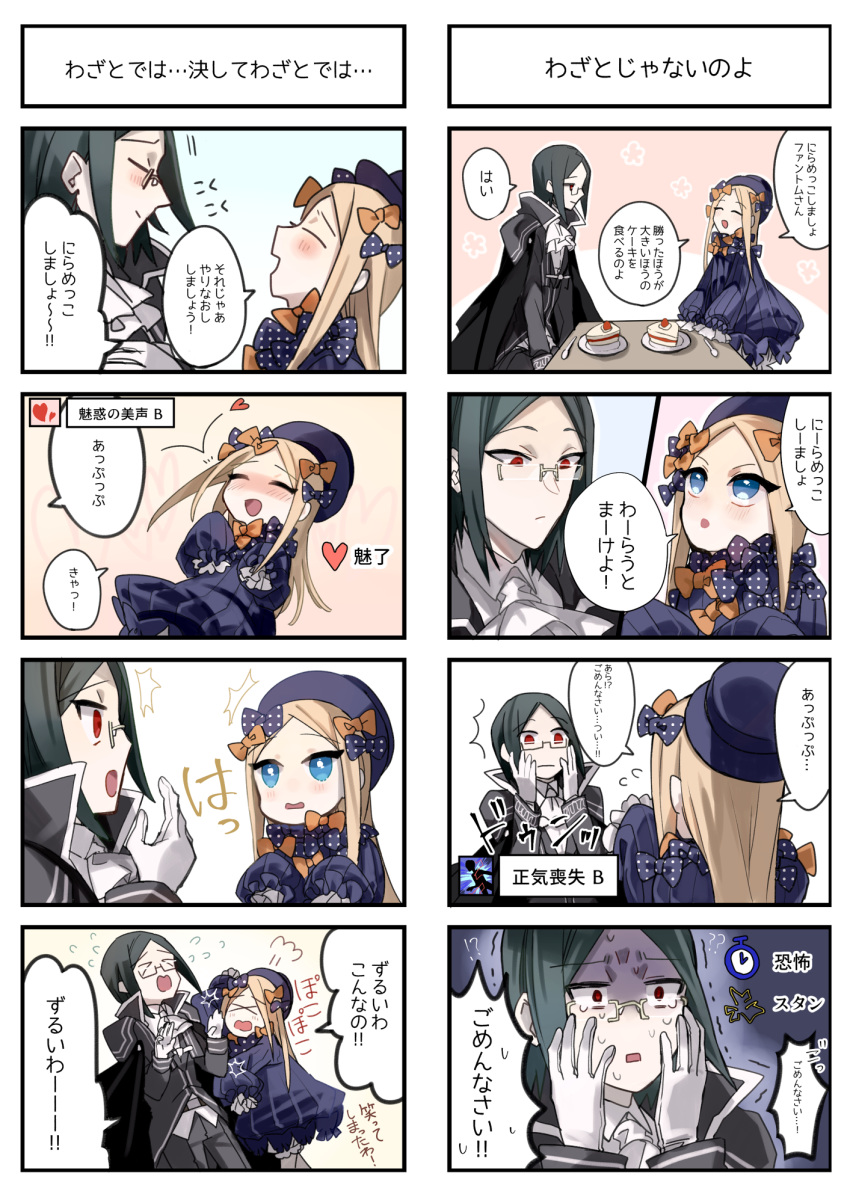 &gt;_&lt; 1boy 1girl 4koma :d :o abigail_williams_(fate/grand_order) ascot bangs black_bow black_cape black_dress black_hat blonde_hair bloomers blue_eyes blush bow bug butterfly cake cape closed_eyes closed_mouth collared_shirt comic commentary_request dress eyebrows_visible_through_hair fate/grand_order fate_(series) flying_sweatdrops food forehead glasses gloves green_hair grey_jacket grey_pants hair_bow hands_on_own_face hat highres hiroi insect jacket long_hair long_sleeves multiple_4koma open_mouth orange_bow pale_skin pants parted_bangs parted_lips phantom_of_the_opera_(fate/grand_order) plate polka_dot polka_dot_bow profile red_eyes shirt sleeves_past_fingers sleeves_past_wrists slice_of_cake smile speech_bubble spoon sweat sweating_profusely table translation_request underwear very_long_hair white_bloomers white_gloves white_neckwear white_shirt